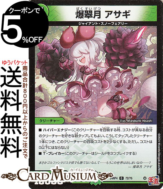 楽天市場】デュエルマスターズ 王道篇 森翠月 アカネ(レア) カイザー