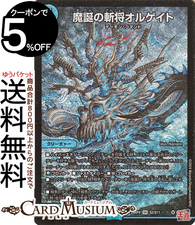 楽天市場】デュエルマスターズ 悪夢神バロム・ナイトメア(ドリームレア