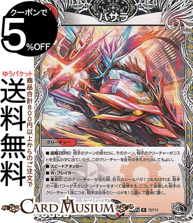 デュエルマスターズ 完全不明 金トレジャー デュエルマスターズ】金トレジャー『完全不明』が公開 王道篇第4