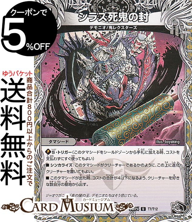 楽天市場】デュエルマスターズ 王道篇 完全不明(金トレジャー