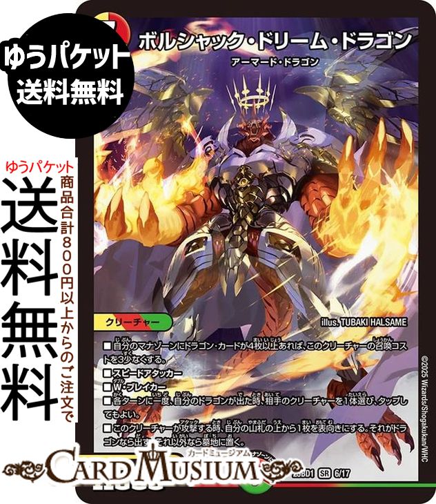 デュエルマスターズ ボルベルグ・勝利・ドラゴン 51qP8Qsf1oL._AC_SY200_QL15_.jpg