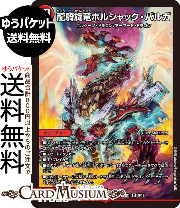 デュエルマスターズ リースボルシャック 呼び声型 高レート ドラ娘 プロモ多数 デュエルマスターズ リースボルシャック 呼び声型 高レート ドラ娘