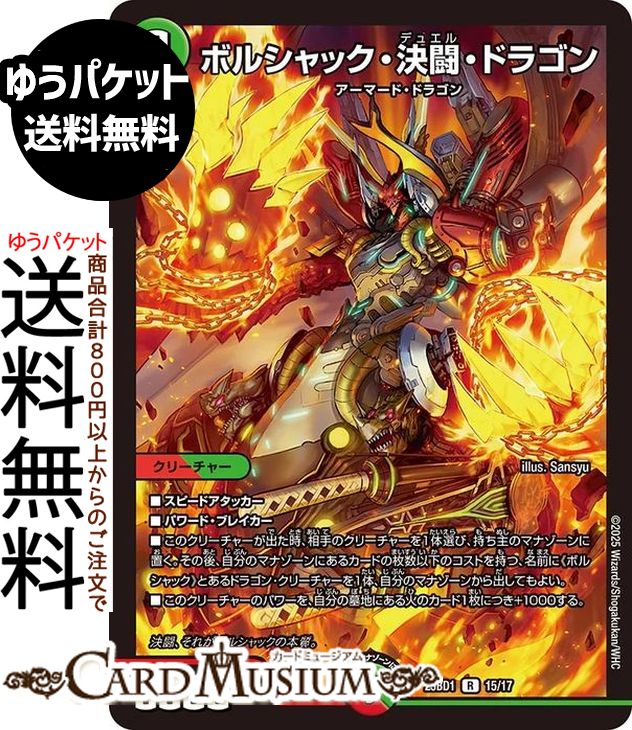 楽天市場】デュエルマスターズ ボルシャック・モモキング
