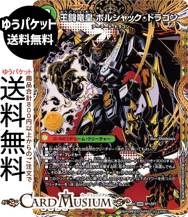 楽天市場】デュエルマスターズ ボルシャック・ドリーム・ドラゴン