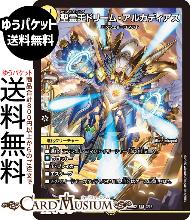 楽天市場】デュエルマスターズ 真聖霊王ネオ・アルカディアス