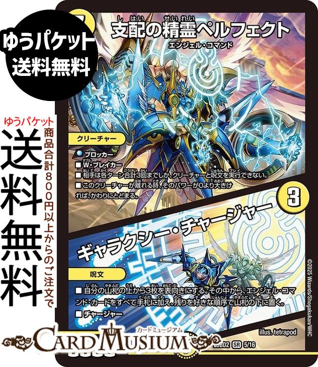 楽天市場】デュエルマスターズ 支配の精霊ペルフェクト / ギャラクシー