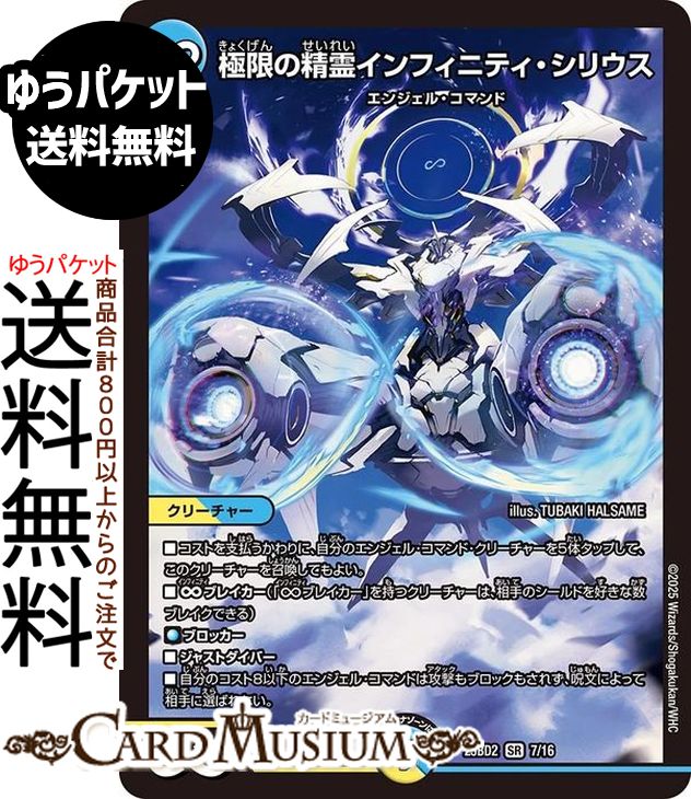 楽天市場】デュエルマスターズ DM25BD2 7/16 極限の精霊インフィニティ
