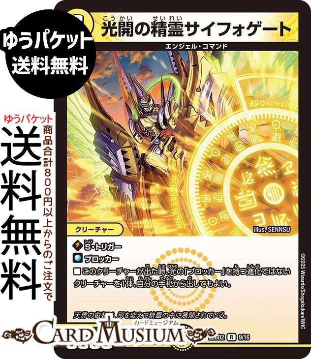 光開の精霊サイフォゲート 25RP1 SP4/SP5 デュエルマスターズ m37905640808_1.jpg?1745053059