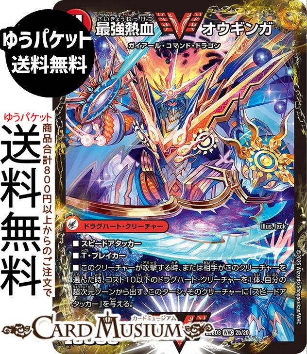 楽天市場】デュエルマスターズ DMR-15 秘1 SS 最強熱血 オウギンガ(秘1