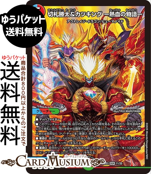 楽天市場】デュエルマスターズ カード C-boy 切札勝太 DMX25