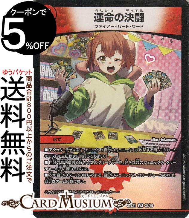 楽天市場】デュエルマスターズ 本能寺カレン＆カオスマントラ -裏切の