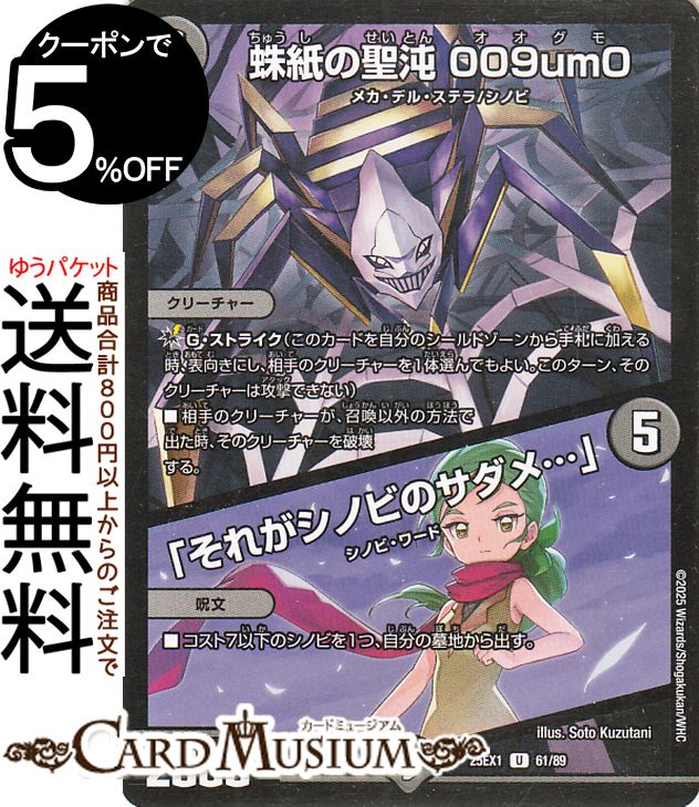 楽天市場】デュエルマスターズ 本能寺カレン＆カオスマントラ -裏切の