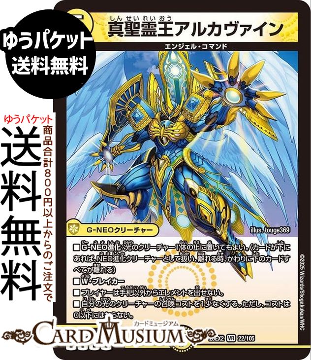 とも デュエマ 真聖霊王 ネオ・アルカディアス エンジェル・コマンド