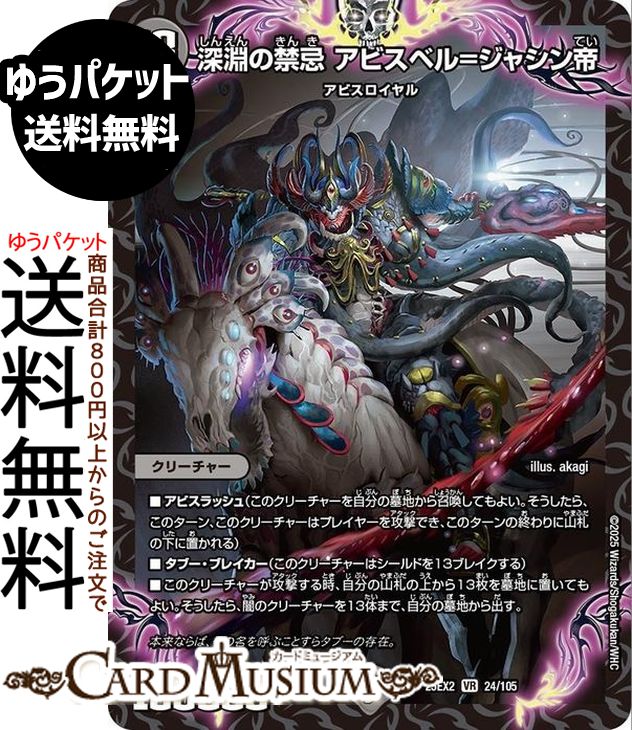 楽天市場】デュエルマスターズ アビスベル＝ジャシン帝 シークレットSP