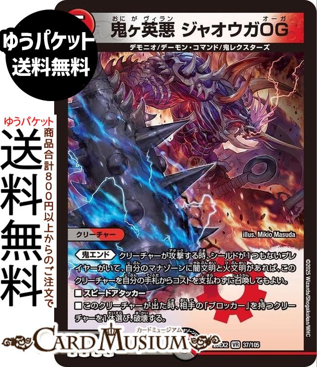 楽天市場】デュエルマスターズ 双極篇 キングダム・オウ禍武斗 / 轟破