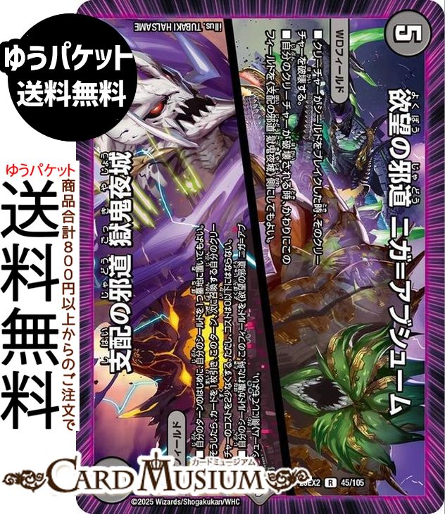 邪侵入 シークレットA 4枚セット 楽天市場】デュエルマスターズ 邪侵入 シークレットレア 伝説の邪神