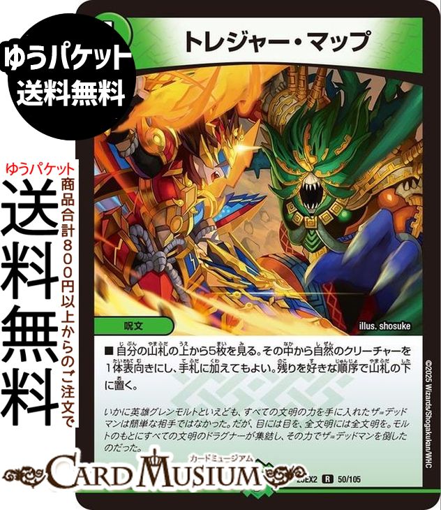 楽天市場】デュエルマスターズ 進化設計図(レア) 力の王道（DM25-SD2