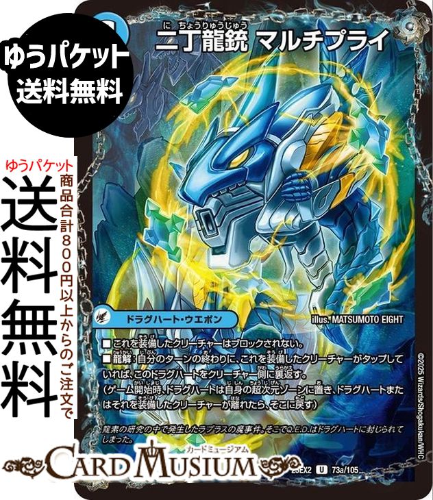 楽天市場】デュエルマスターズ E2連結 俺丸「ライバック