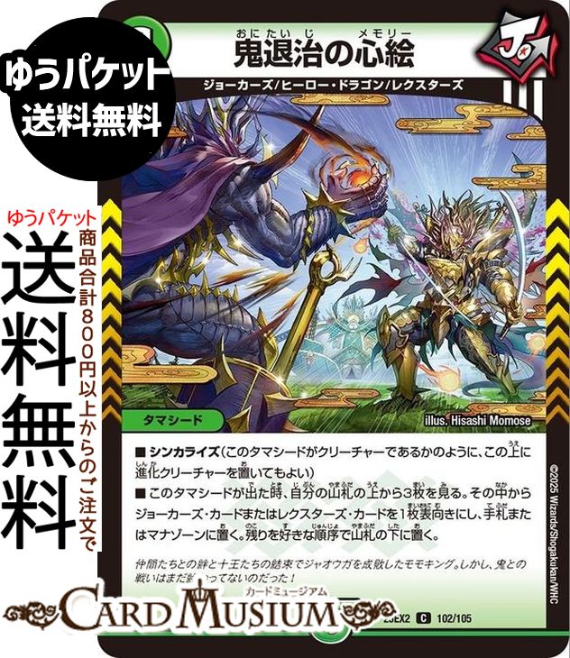 楽天市場】デュエルマスターズ カード 宿命のディスティニー