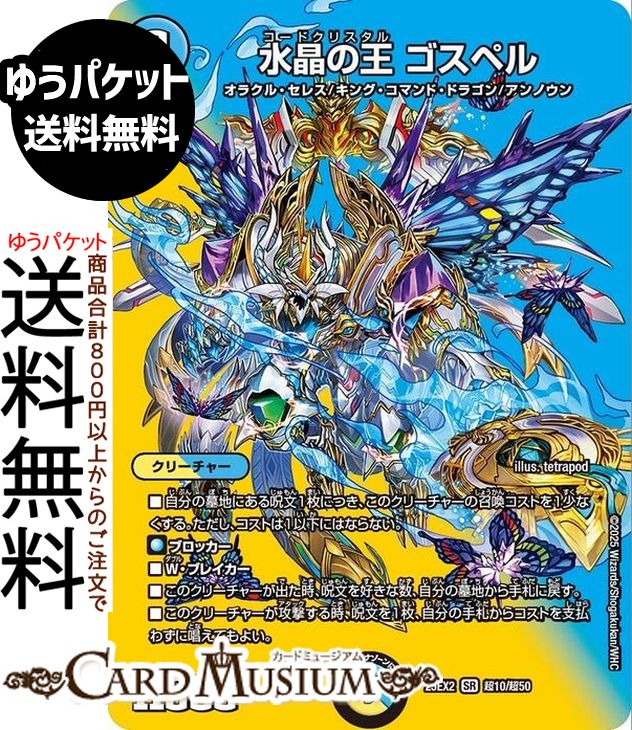 楽天市場】デュエルマスターズ 進化設計図(レア) 力の王道（DM25-SD2