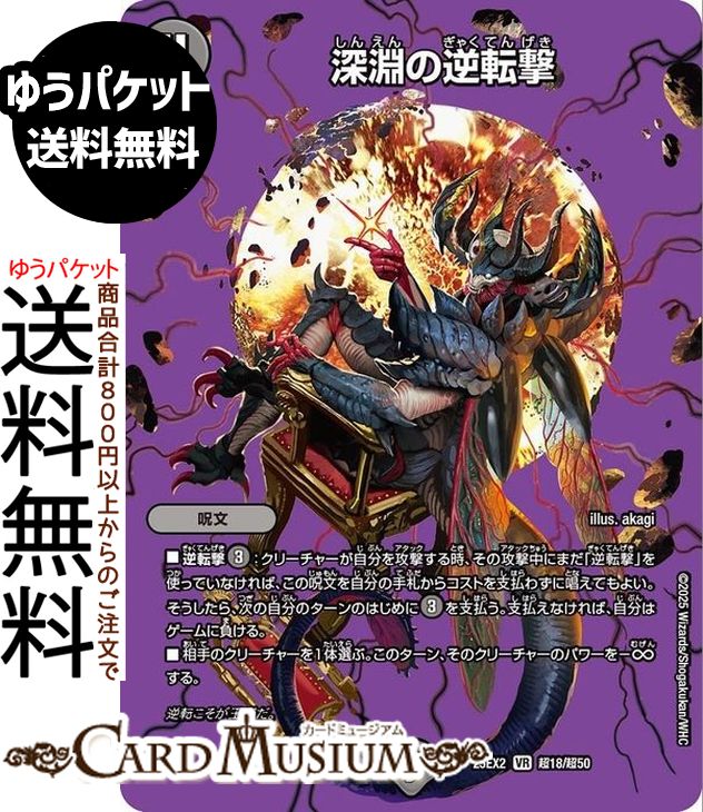 楽天市場】デュエルマスターズ E2連結 俺丸「ライバック