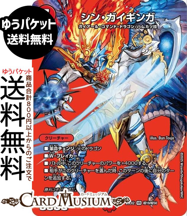 楽天市場】デュエルマスターズ カード 熱闘革命 ガイギンガ プ