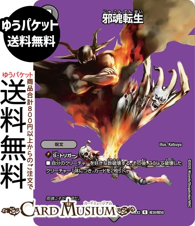 楽天市場】デュエルマスターズ E2連結 俺丸「ライバック