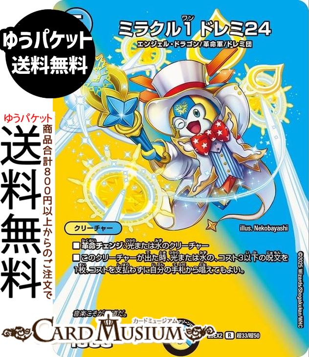 楽天市場】デュエルマスターズ カード タイム1 ドレミXII 革命