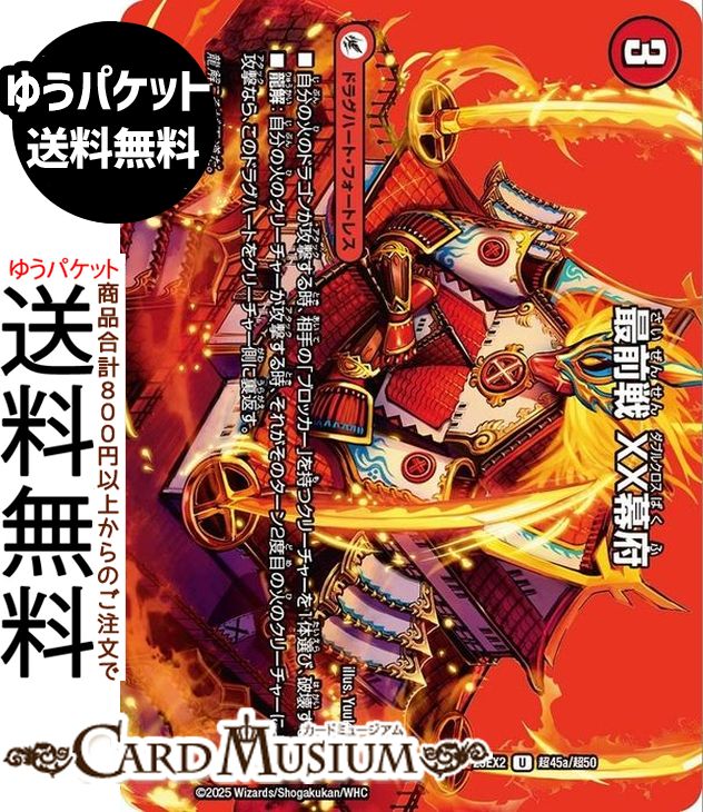 楽天市場】デュエルマスターズ カード 時空の剣士 GENJI・XX / 剣豪の