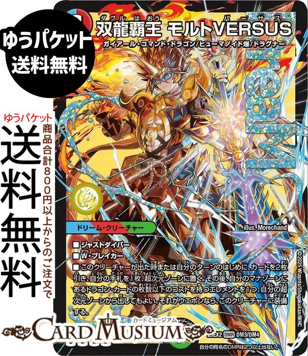 楽天市場】デュエルマスターズ 超戦龍覇 モルト NEXT A Wビクトリー