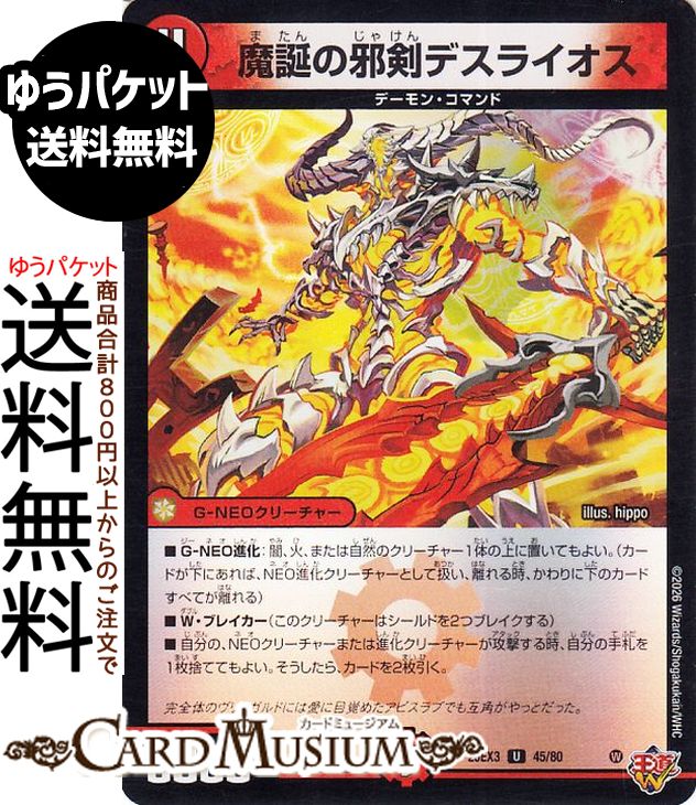 楽天市場】デュエルマスターズ 超魔界楼 ヘル・オア・ヘル/超・魔壊王