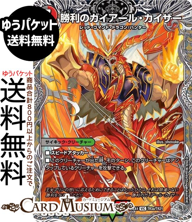 楽天市場】デュエルマスターズ DMR-04 V3 VC 唯我独尊ガイアール・オレ