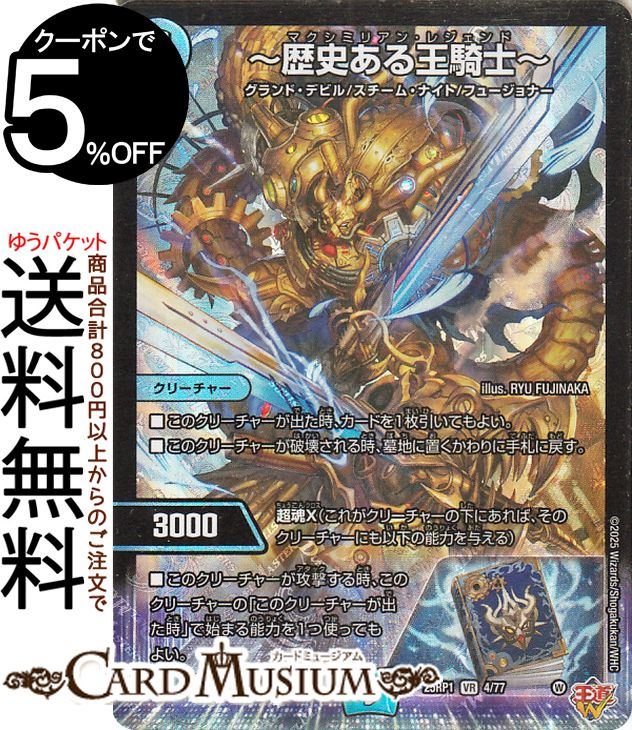 デュエルマスターズ 王道W 〜歴史ある王騎士〜(ベリーレア) 邪神vs邪神 〜ソウル・オブ・ジ・アビス〜（DM25-RP1） DuelMasters | デュエル マスターズ デュエマ マクシミリアン レジェンド 水文明 クリーチャー グランド・デビル スチーム・ナイト フュージョナー画像