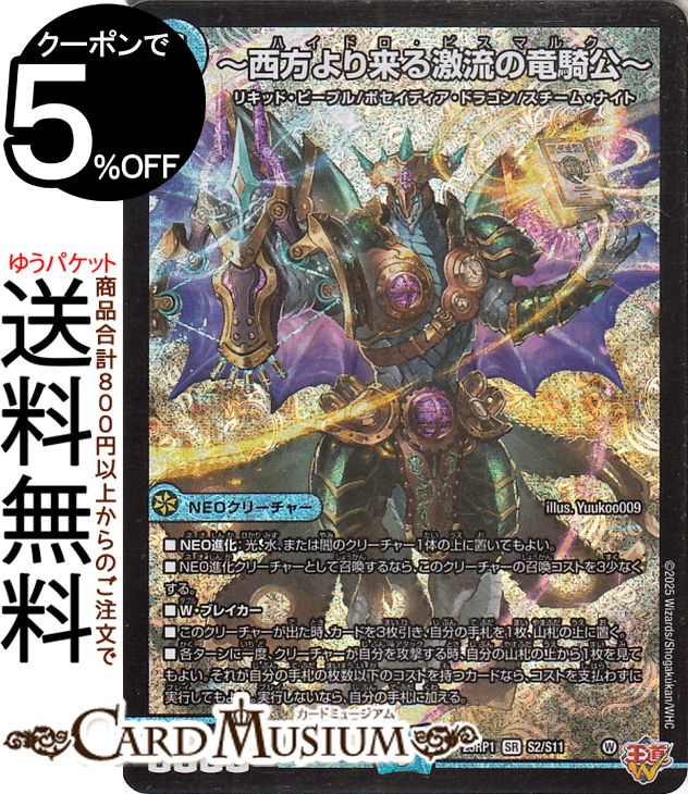 デュエル・マスターズ デュエルマスターズ 凶鬼84号 ワッパム 凶鬼84号 ワッパム[DM_RP