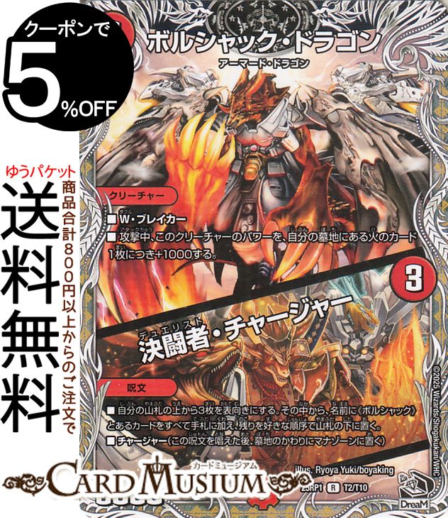 楽天市場】デュエルマスターズ ボルシャック・ドラゴン GS 超獣王来烈