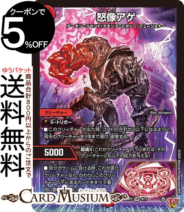 デュエルマスターズ 完全不明 SP クリーチャー Amazon.co.jp: デュエルマスターズ 完全不明（スーパーレア）/第