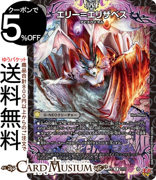 デュエルマスターズ　王道聖霊アルファディオス　シェバエリクシア デュエルマスターズ 王道聖霊アルファディオス シェバエリクシア