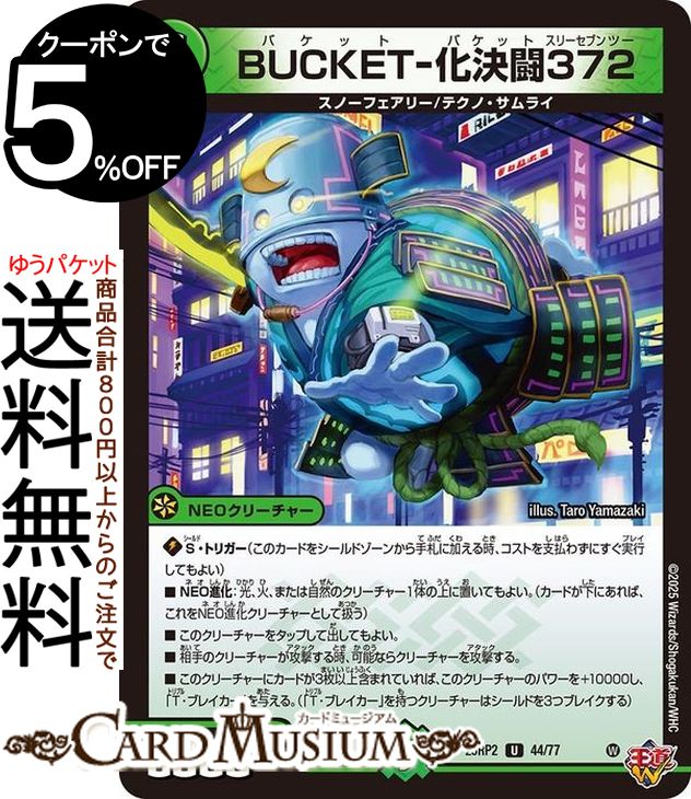 デュエマ　テクノサムライ　パーツ付き デュエマ テクノサムライ パーツ付き 三色汎用】全種解禁SHIN