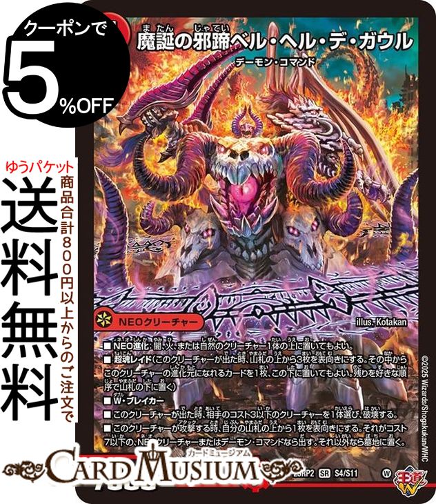 楽天市場】デュエルマスターズ 王道篇 邪尾の魔法陣(ベリーレア) 悪魔