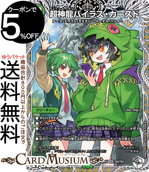 デュエルマスターズ DM25-RP2 邪神vs邪神Ⅱ DM25-RP2 デュエル・マスターズTCG 王道W 第2弾 邪神vs邪神Ⅱ