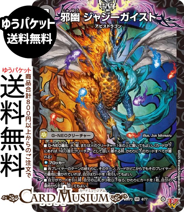 楽天市場】デュエルマスターズ DMEX 邪幽 ジャガイスト