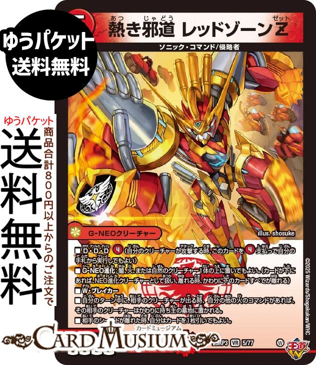 楽天市場】デュエルマスターズ 王道W 轟く邪道 レッドゾーン(ドリーム