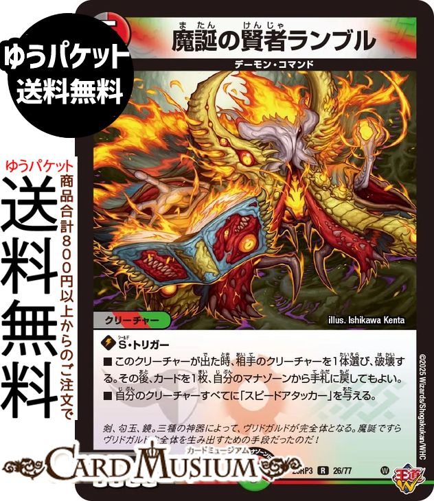 楽天市場】デュエルマスターズ 王道W 悪魔誕グレイトフル・デッド