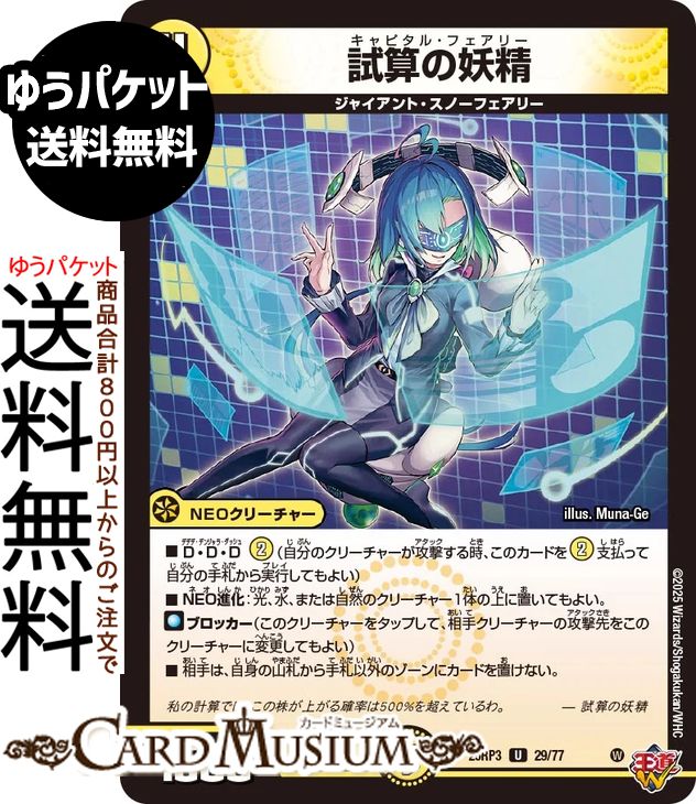 楽天市場】デュエルマスターズ 王道W 洗打の妖精(シークレット