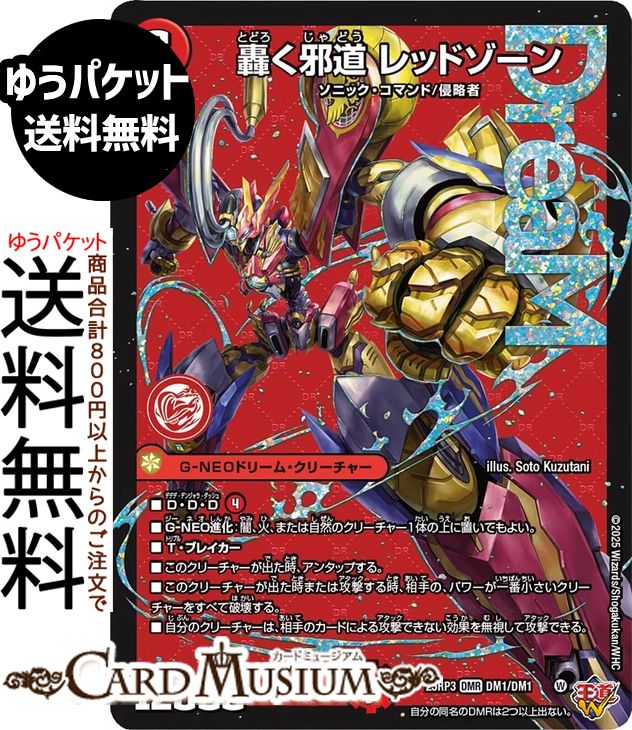 デュエルマスターズ ブラックゾーン 禁断の轟速 ブラックゾーン 初期 4枚 禁断の轟速 ブラックゾーン 4枚