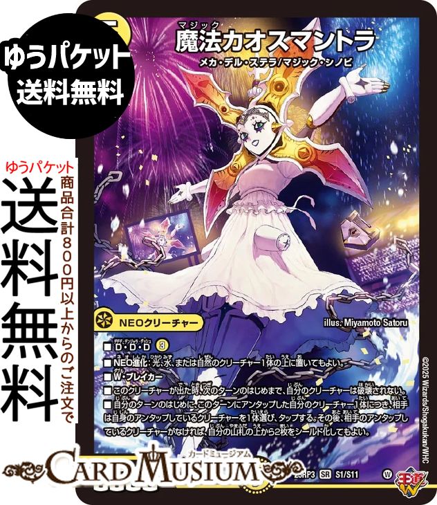 楽天市場】デュエルマスターズ 本能寺カレン＆カオスマントラ -裏切の