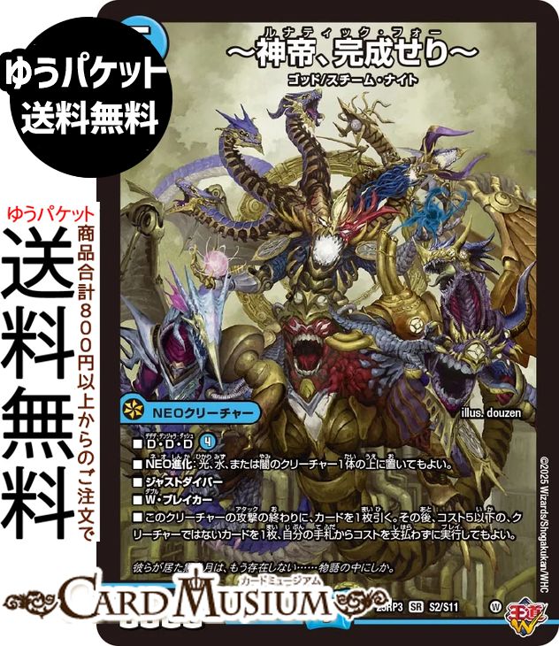 楽天市場】デュエルマスターズ 王道W 純粋ZARU−36(レア) 邪神vs邪神