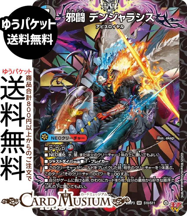 デュエルマスターズ 「無情」の頂点 シャングリラ•ファンタジア ssp 無