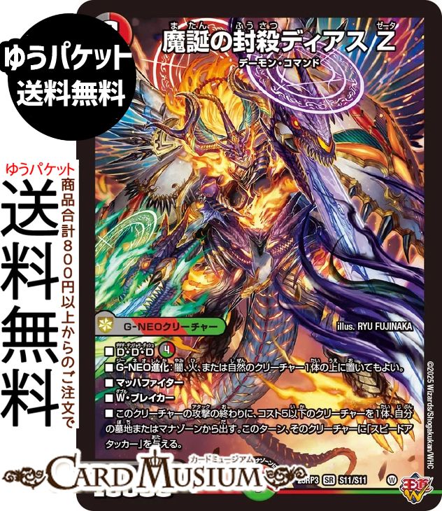 楽天市場】デュエルマスターズ 王道W 「GG」-001(スーパーレア) 邪神vs