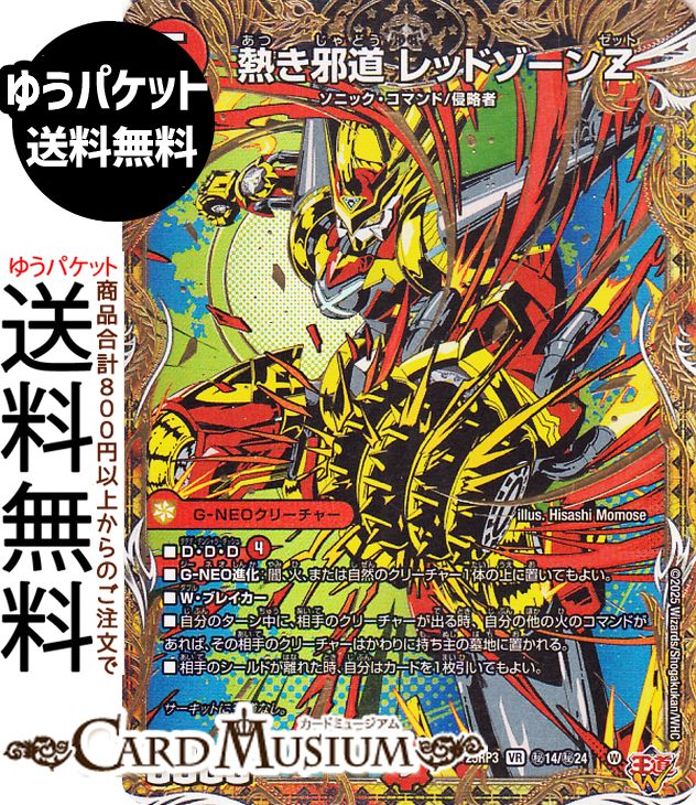 楽天市場】デュエルマスターズ 王道W 轟く邪道 レッドゾーン(ドリーム